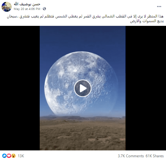 ادعاء شروق الشمس والقمر في القطب الشمالي زائف فتبينوا